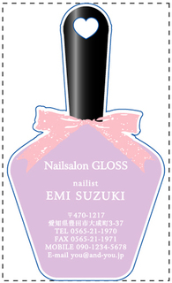 可愛い名刺作成 コスメフリークに人気 マニキュア瓶の切り抜き名刺 可愛い名刺 おしゃれな名刺 かっこいい名刺 サンキューカード ショップカードご購入者様 観覧者様からのデザインコメントをご紹介 名刺 デザイン 作成 印刷 の通販ショップ 名刺広芸アンドユー